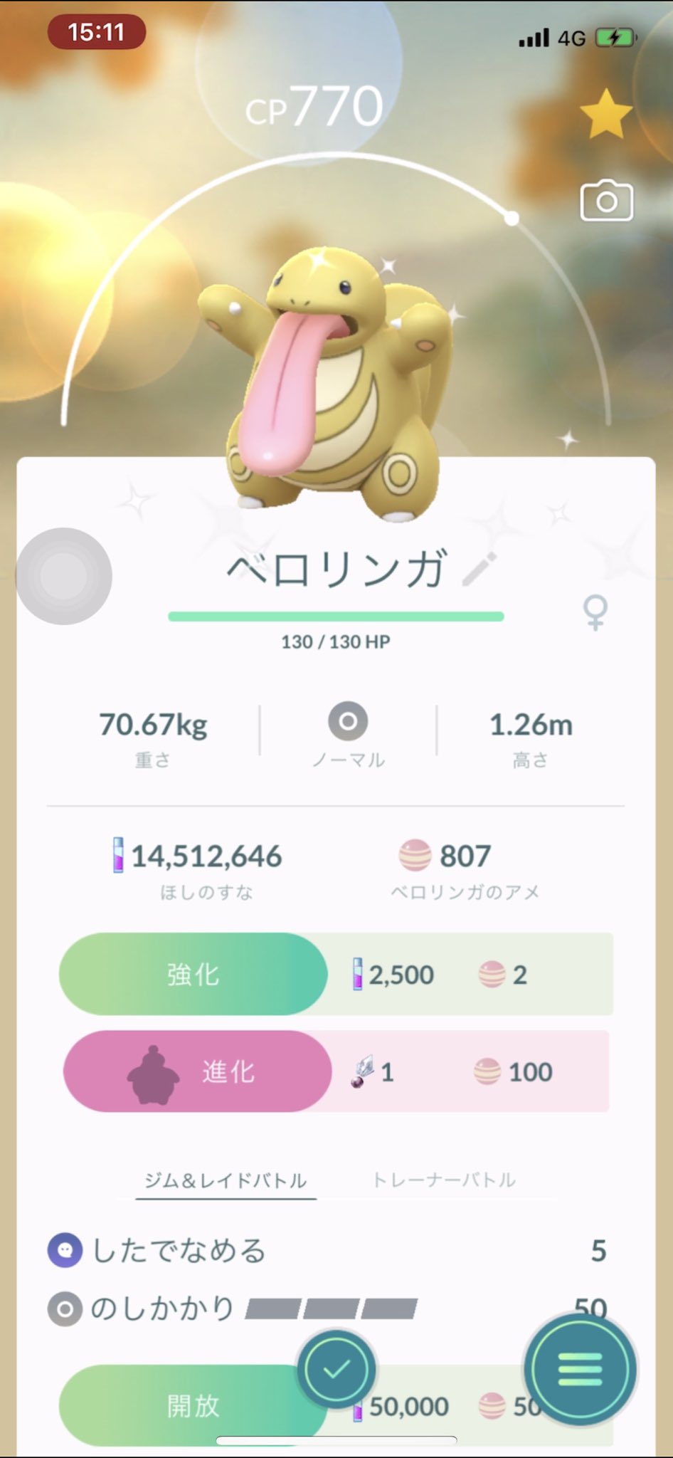 Pokegoラビリンス ベロリンガ レイドバトルお疲れ様でしたー 12戦で3体の色違いgetです 相棒にすると癒されますよー ポケモンgo ベロリンガ ベロベルト のしかかり バレンタインイベント 相棒 T Co Jqlq5mhnv9 Twitter Pokegoラビリンス ベロリンガ レイドバトルお疲れ様でしたー 12戦で3体の色違いgetです 相棒にすると癒されますよー ポケモンgo ベロリンガ ベロベルト のしかかり バレンタインイベント 相棒 T Co Jqlq5mhnv9 Twitter