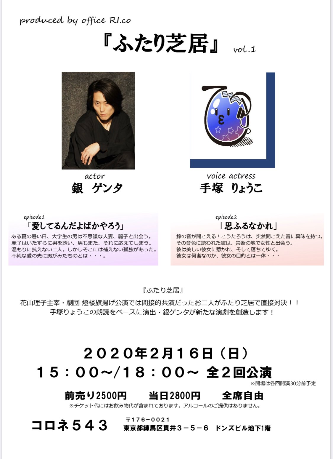 朝に死す 命を弄ぶ男ふたり オフィスリコプロダクション株式会社 いよいよ明日 本番です ふたり芝居vol 1 2 16 日 15 00 18 00 場所 コロネ543 西武池袋線富士見台駅徒歩5分 上演時間は休憩を含め70分を予定しております 皆様のお越しを 朝に死す 命を弄ぶ男ふたり オフィスリコプロダクション株式会社 いよいよ明日 本番です ふたり芝居vol 1 2 16 日 15 00 18 00 場所 コロネ543 西武池袋線富士見台駅徒歩5分 上演時間は休憩を含め70分を予定しております 皆様のお越しを