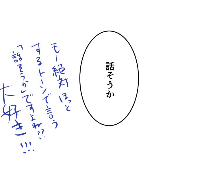 恋癖更新されてますhttps://t.co/8TMQFFgoUU
ひさしぶりの上田伊藤ターンです!
上田くんの声のトーンまで把握してくれるアシさん?? 