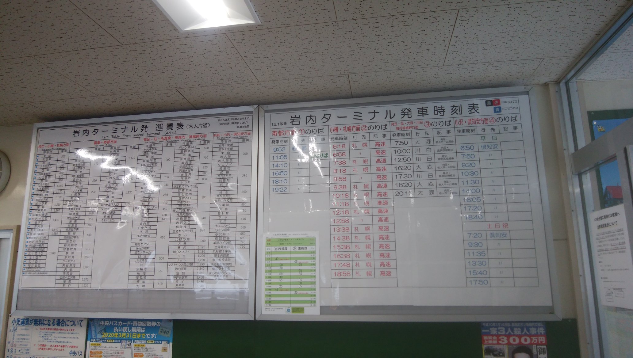 沿岸バス 3 12 書泉グランデ出張販売 画像 留萌バスターミナルにて 北海道中央バスの高速るもい号 滝川経由 札幌行に乗車 スタンダードな昼行高速バス仕様で 沿岸バスの特急はぼろ号同様にお手洗いや無料wi Fiサービス ひざ掛け毛布等を備えていて