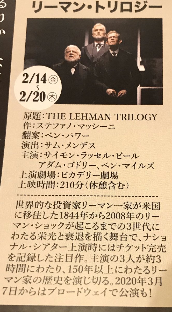 Ntlive リーマン トリロジー 感想まとめ Min T ミント