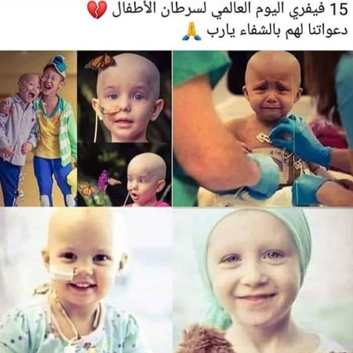 اليوم العالمي لمرضى السلطان ربي يخفف عليهم ويعافيهم يارب 💔🙏