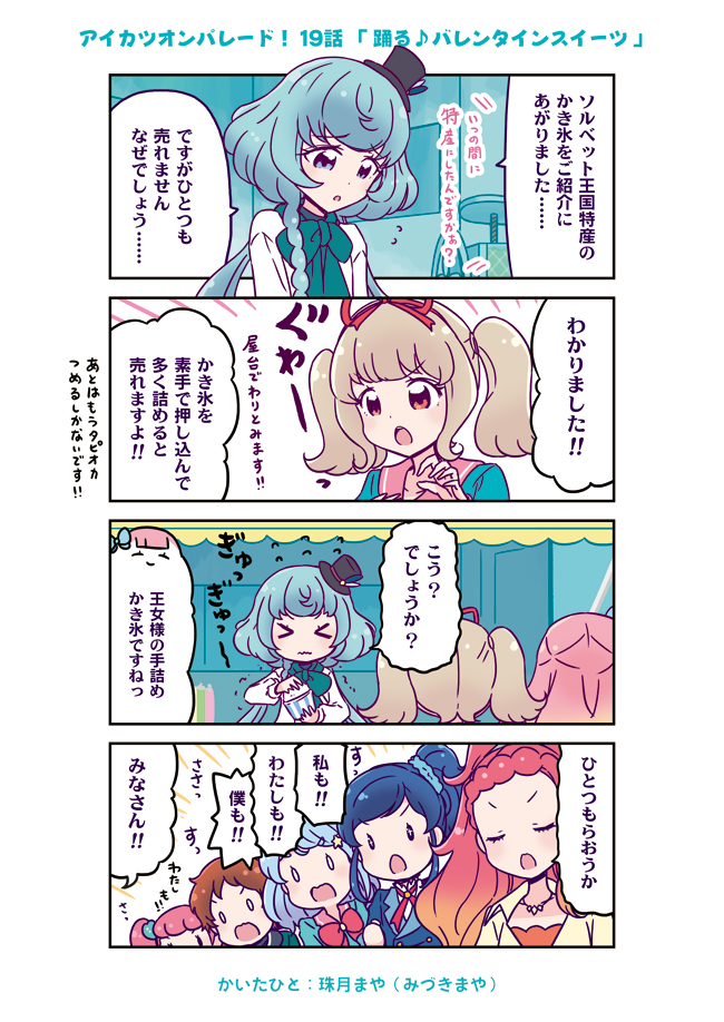 アイカツオンパレード! 19話まんが | 珠月まや(みづきまや) #アイカツオンパレード #aikatsu 