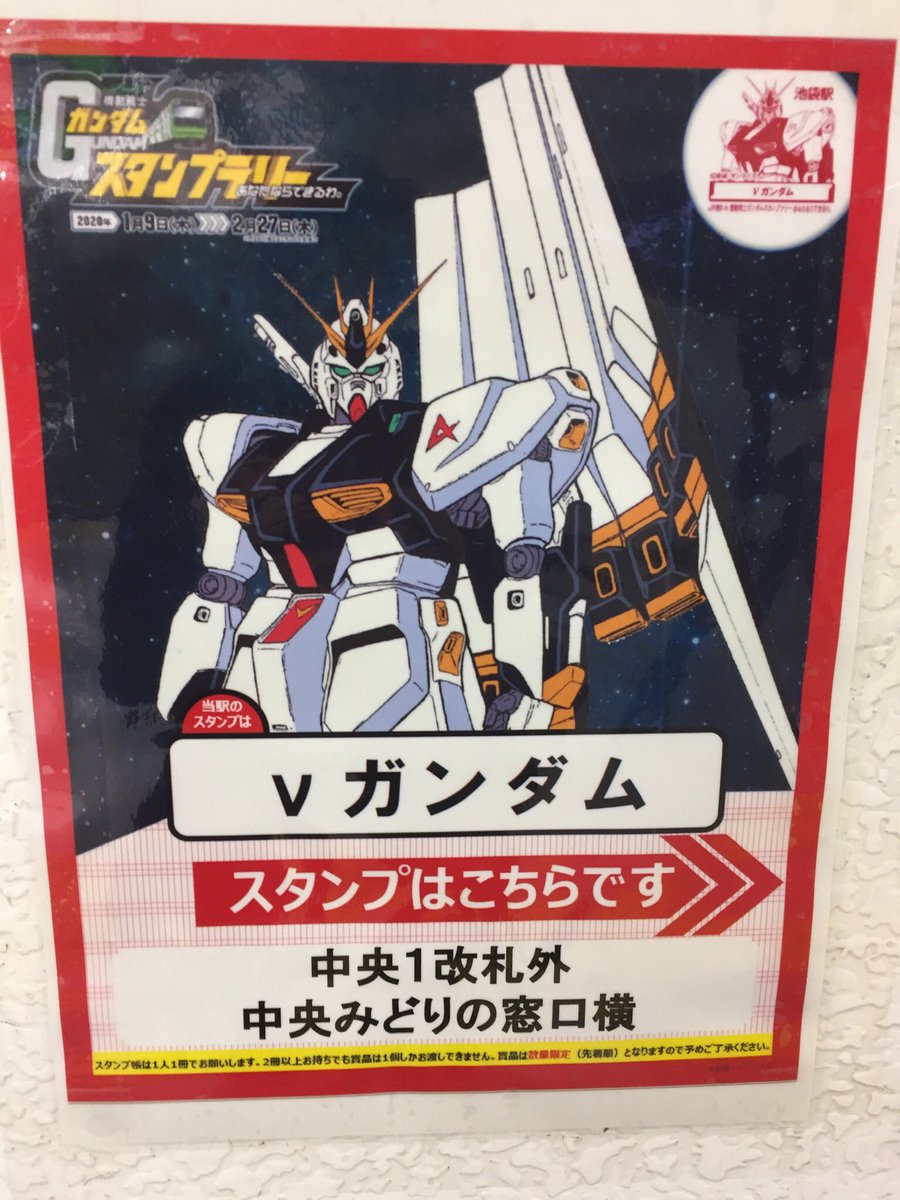 Fujita ニューガンダムは 伊達じゃない Nガンダム 池袋駅 貴様ほど急ぎすぎもしなければ人類に絶望もしちゃいない