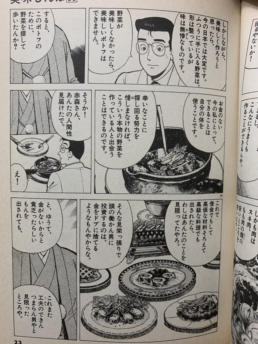 「晩ごはんにポトフあるよ」ってLINEで言われて、適当すぎる美味しんぼ53巻「心の味」ごっこが始まる夫婦 