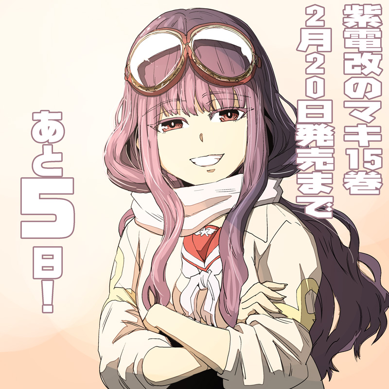 野上武志 Takeshi Nogami 紫電改のマキ 15巻完結巻 2 発売まであと５日 紫電改のマキ 第15巻 秋田書店 T Co Ypnxfajpea T Co Nmdxyvl8bn Twitter