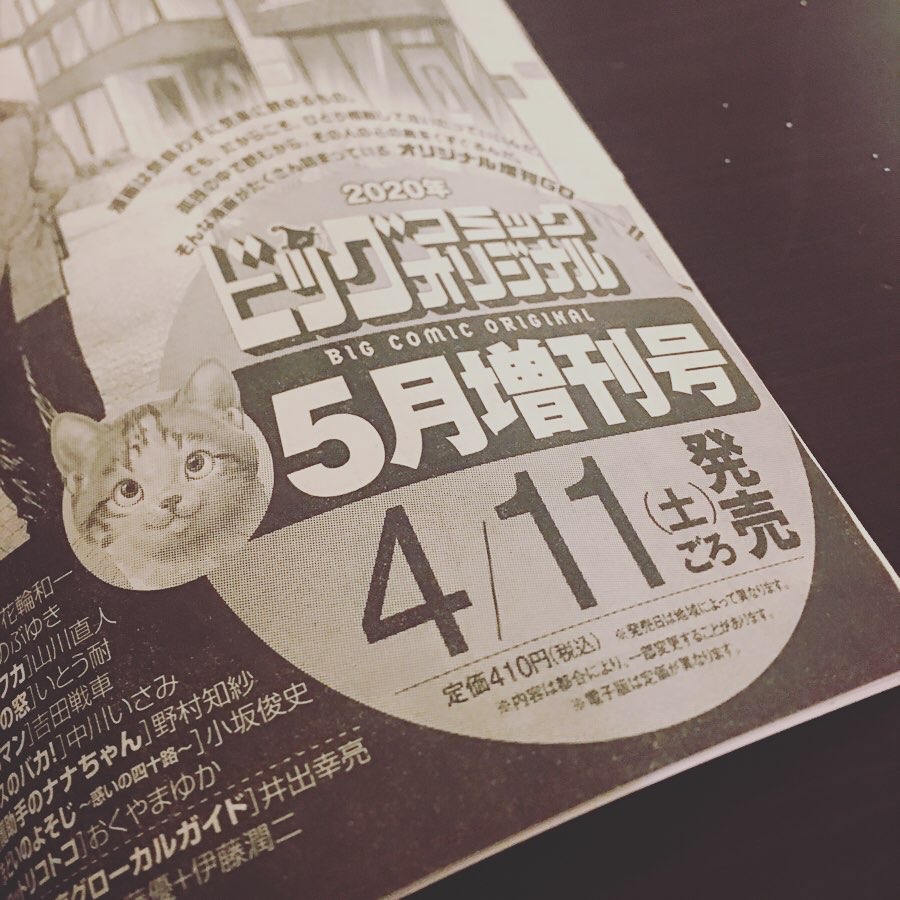 発売中の「ビッグコミックオリジナル3月増刊号」に読切載ってます。よろしくです。次号は「冬の偶有的神秘エトセトラ」というタイトルの短篇です。かるいコメディになるにかな。 