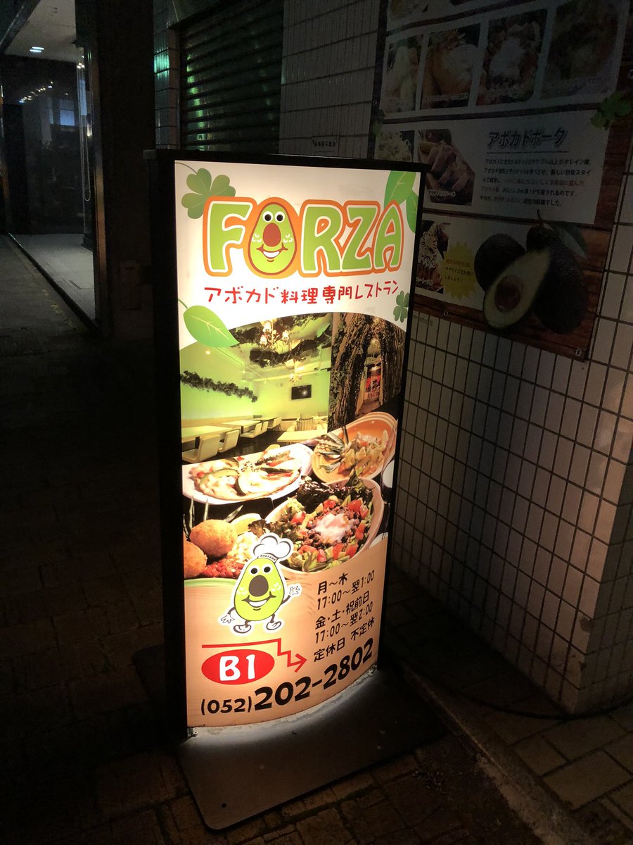 アボカド専門店フォルツァ