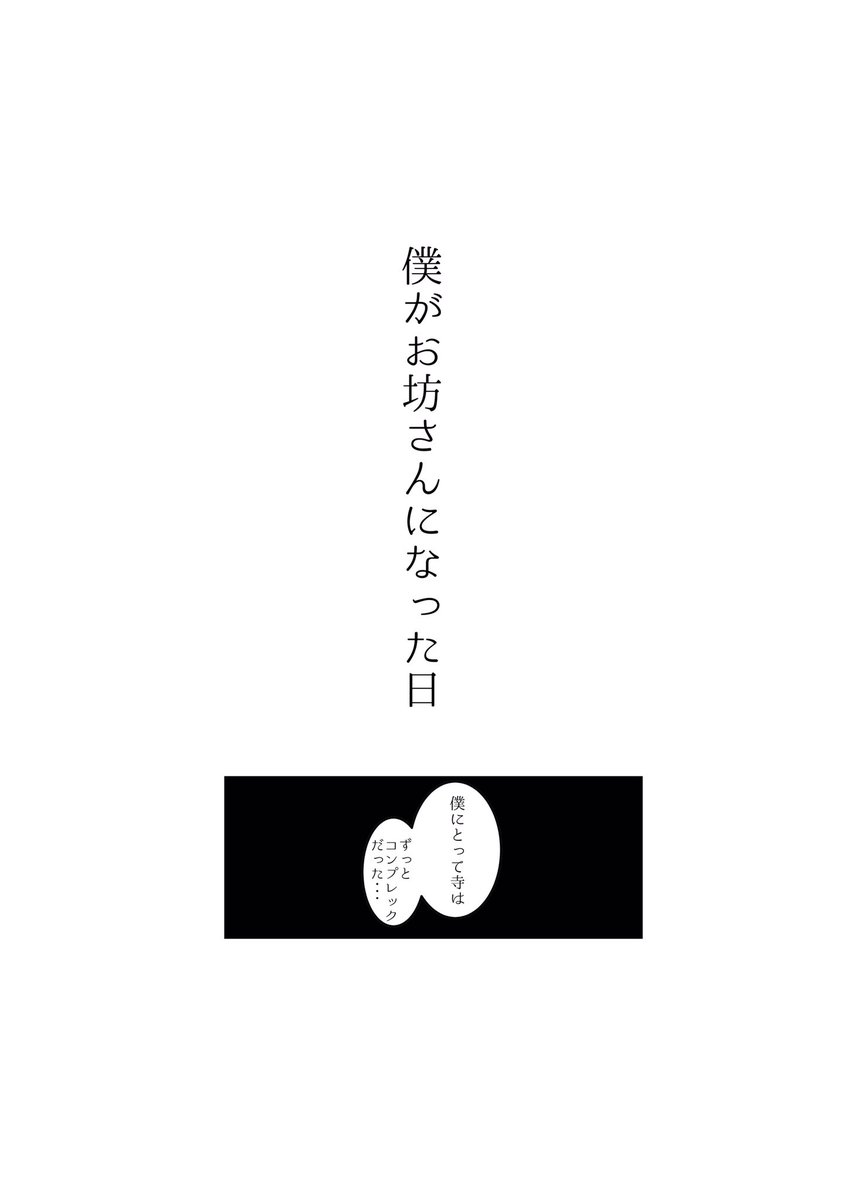 みつざわひろあき お坊さんマンガ家 本を出しました お寺の後継ぎとして生まれた僕は いかにして僧侶となる決心をしたのか 生まれてからこれまでをマンガで赤裸々に語ります まずは第1話です ご覧いただけたら嬉しいです マンガ エッセイ