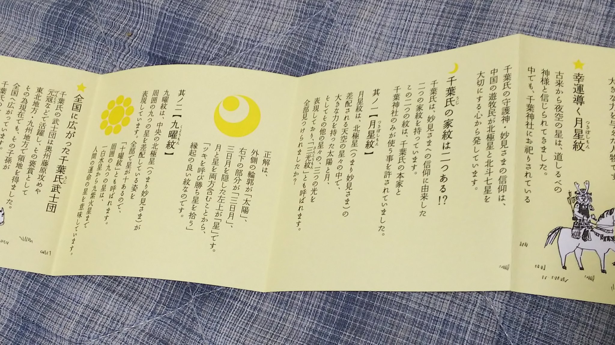 千葉山貴公 千葉山家の家紋と同じ紋をあしらったお菓子を頂きました