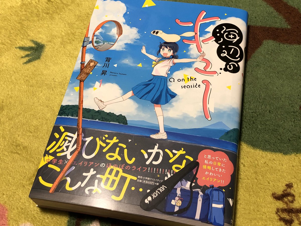 まとら107 べるらん大佐 この漫画 沼津 が舞台らしいからどんなものか買ってみた 表紙はラブライブサンシャインで有名なあそこ 千本浜や原のお肉屋さんや香貫山や三津シーとか思った以上に沼津が舞台だった