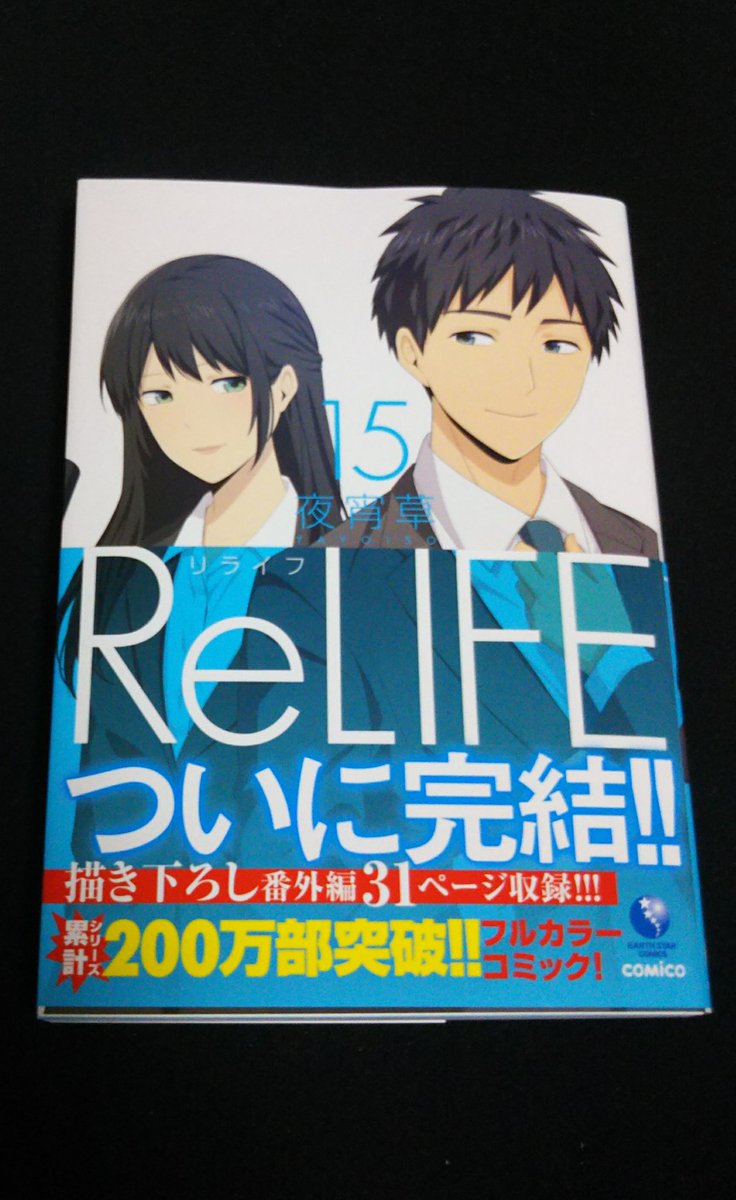 100以上 Relife漫画番外 最高の新しい壁紙achd