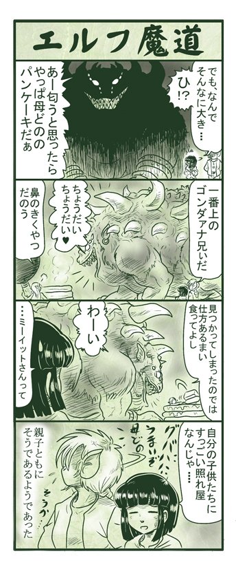 エルフ魔道282 樹海の支配者23 #エルフ魔道 