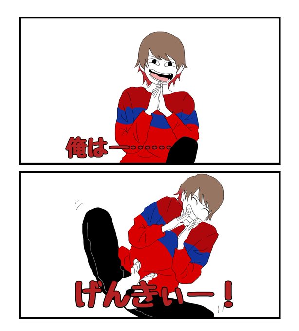 笑った 