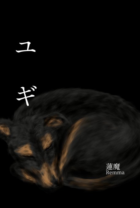 ゾンビ犬のtwitterイラスト検索結果