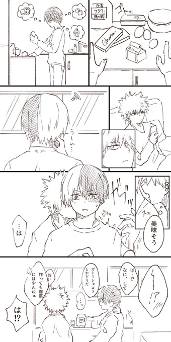 #爆轟版深夜の真剣60分一本勝負
爆轟バレンタイン?
お題 :【食べちゃいたいほど/手作り】

ちょいオーバーしました…すみません! 