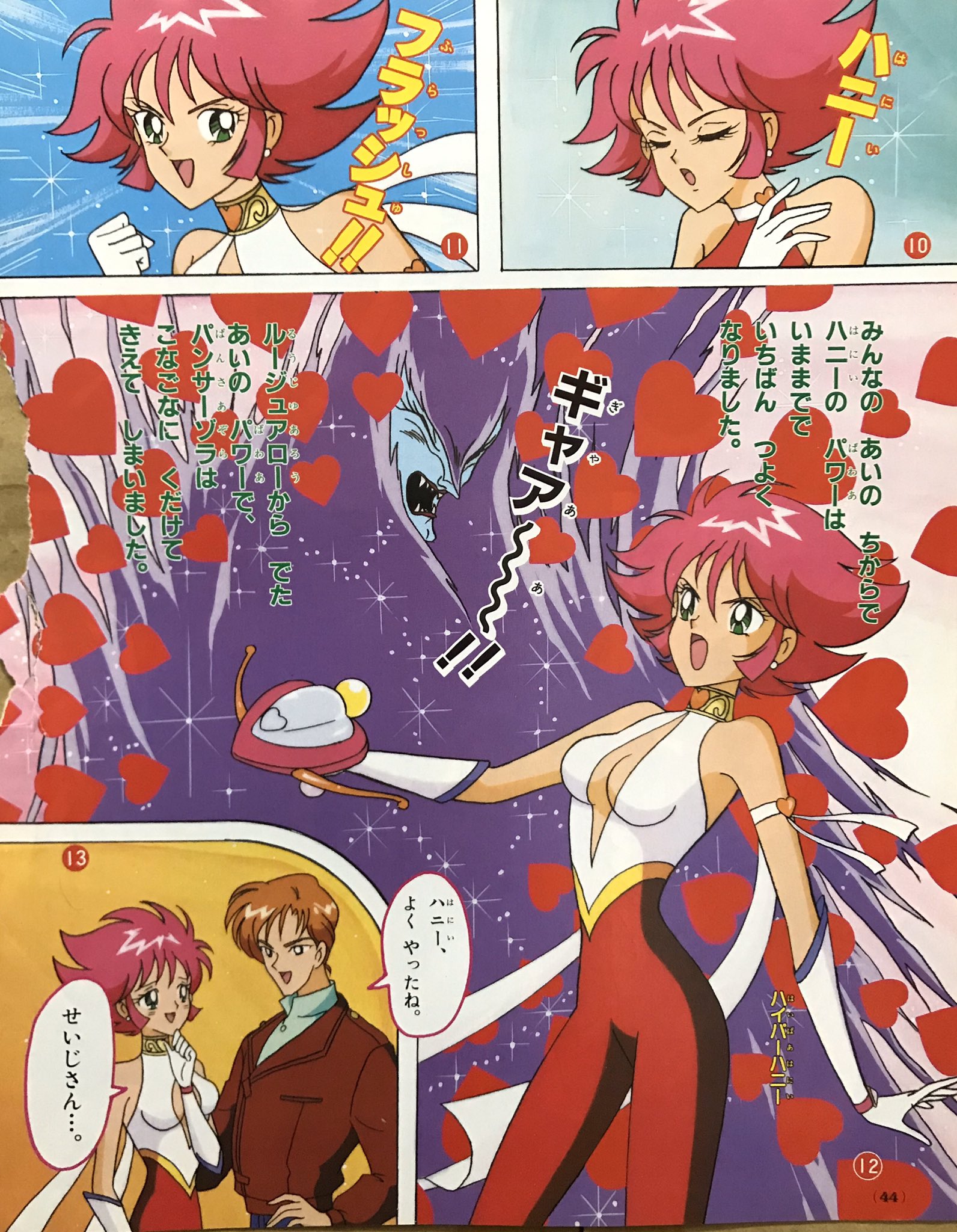 エリック Matuhiromatuhi 自分は最終回の切り抜きだけ残っていました 子供は生まれていないけど ちゃんと青児さんとの結婚まで描いて終わってますね キューティーハニーf 放送記念日 T Co Dxwbdixcqf Twitter