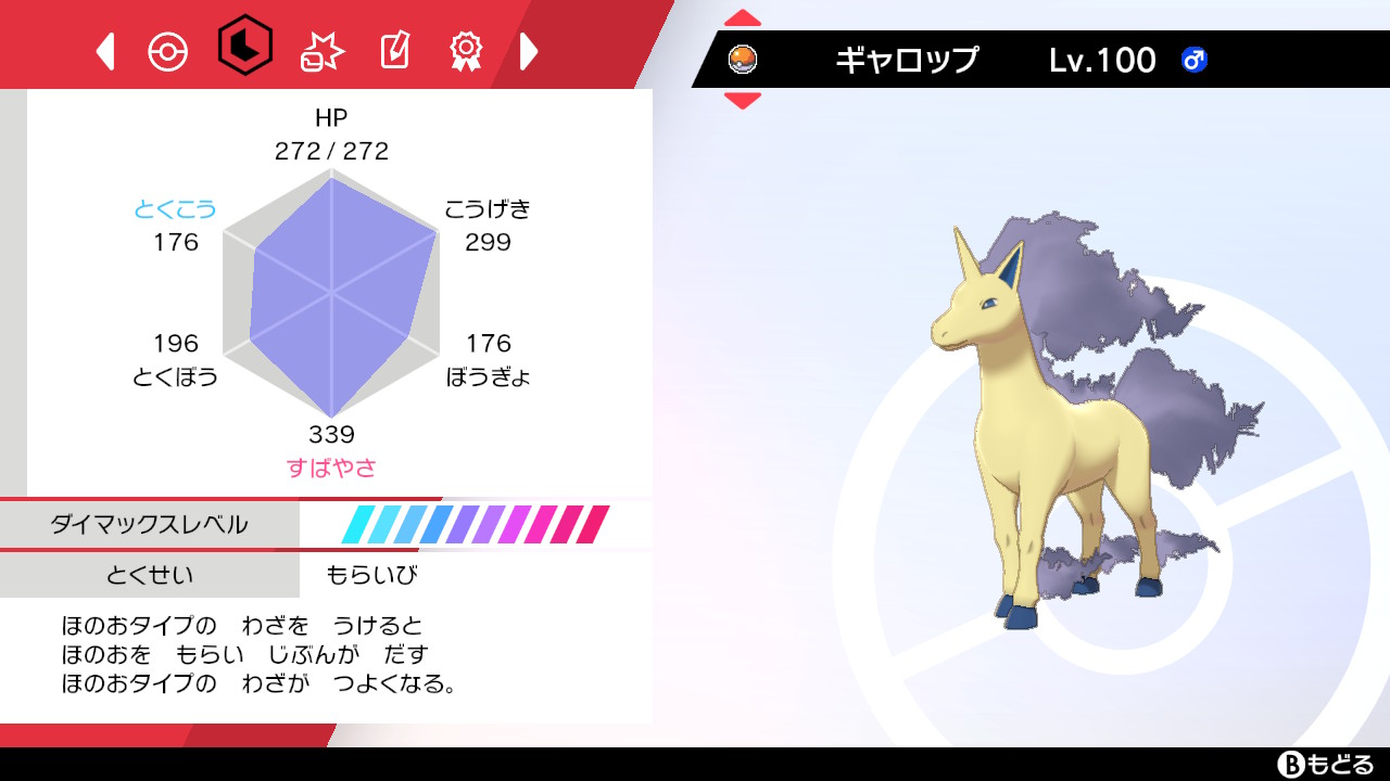 盾 ギャロップ 育成 論 剣 ポケモン 【ポケモン剣盾】ポニータ(原種)の育成論