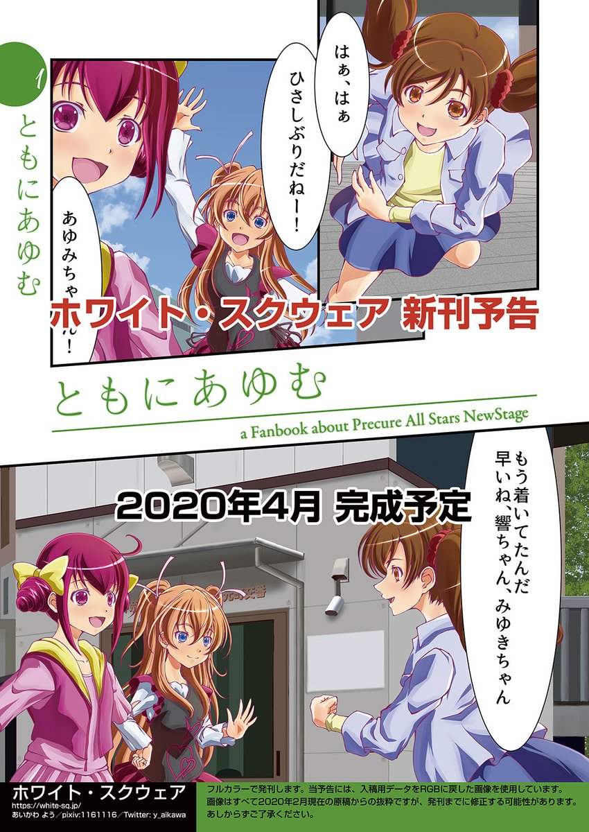 あいかわ よう En Twitter 新刊告知を いつものチラシ形式で 今回はプリキュアオールスターズnewstageの同人誌で 推しの3人を描きまくりました 幸せ イベントでの頒布は 4 5 日 大田区産業プラザpioでの レインボーフレーバー22 を予定しています あいかわ よう En Twitter 新刊告知を いつものチラシ形式で 今回はプリキュアオールスターズnewstageの同人誌で 推しの3人を描きまくりました 幸せ イベントでの頒布は 4 5 日 大田区産業プラザpioでの レインボーフレーバー22 を予定しています