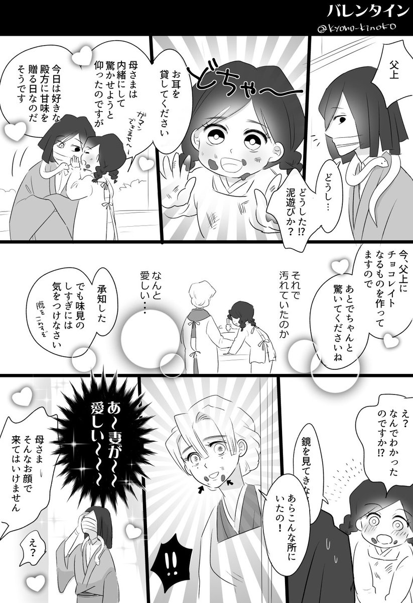 【バレンタイン】
⚠️結婚して子供がいるおばみつです
#おばみつ版深夜の真剣60分一本勝負 