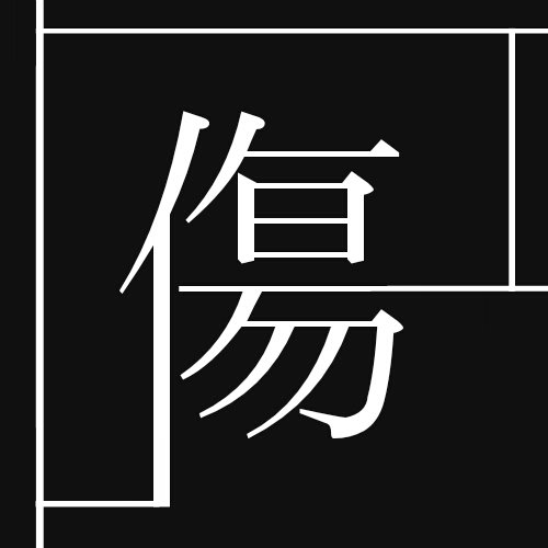 Twitterアイコン歴 