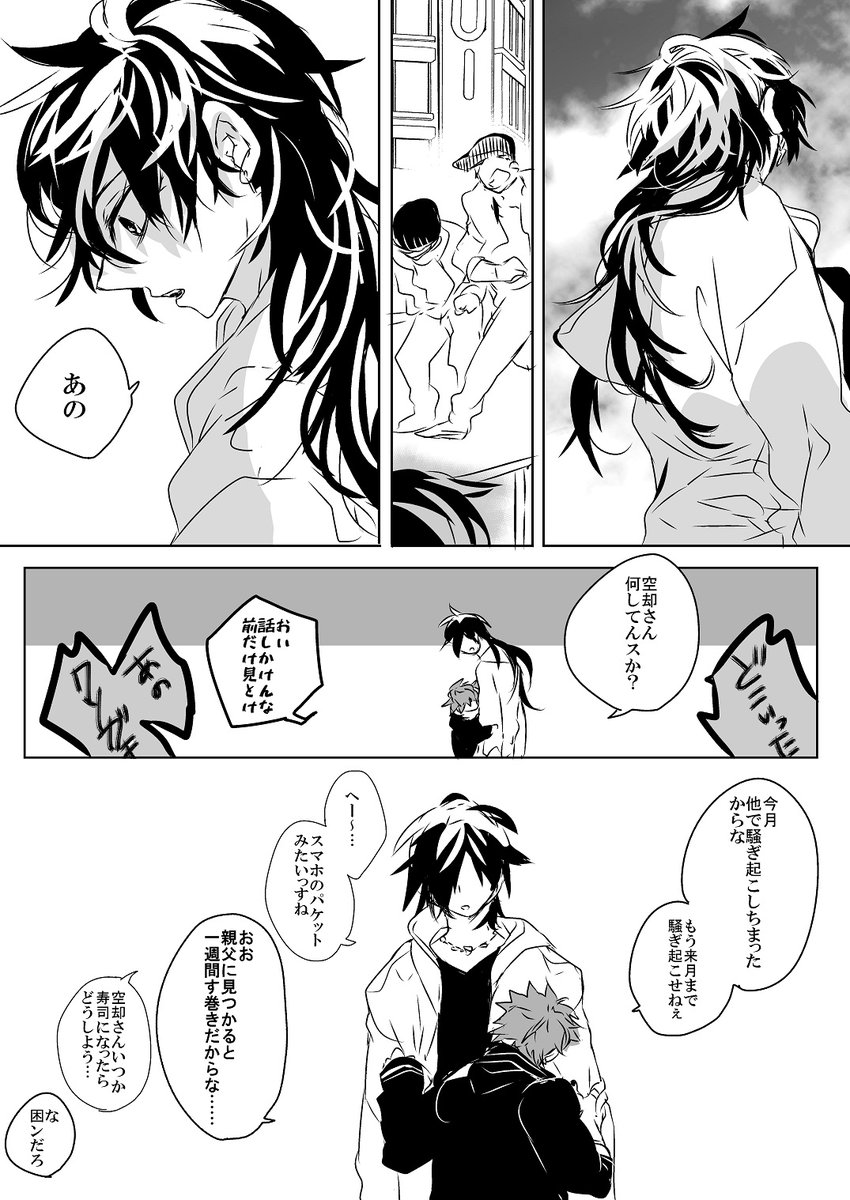 鼻唄うたってる～十空 