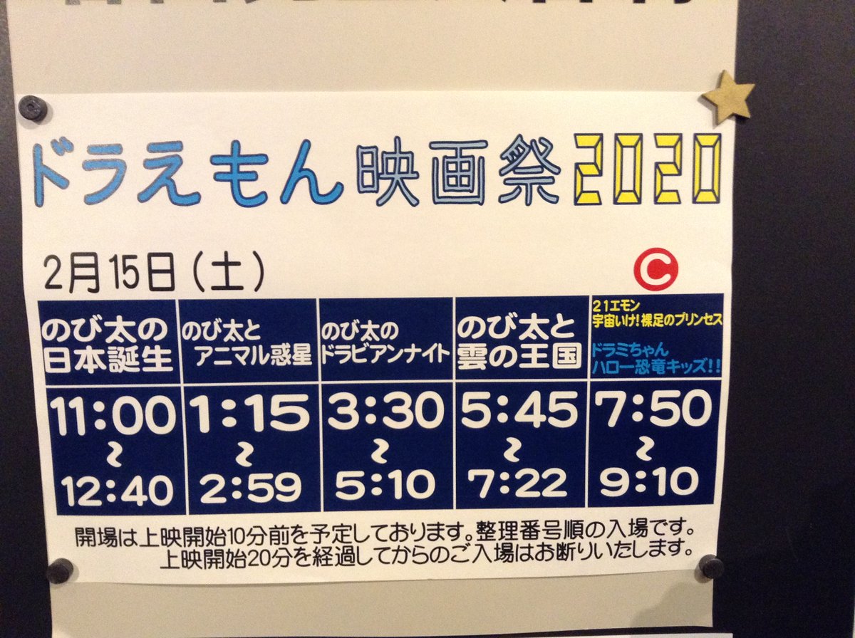 セカイ A Twitter 夜は神保町シアタでc 併映作プログラム 21エモン 宇宙いけ 裸足のプリンセス ドラミちゃん ハロー恐竜キッズ を観賞 更にオマケというには豪華すぎる トキメキソーラーくるまによん に 太陽は友だち がんばれ ソラえもん号 も観られました