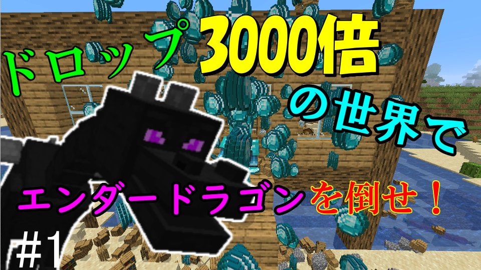 ドロップ3000倍