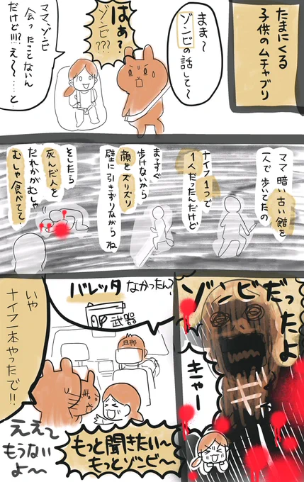 子供からゾンビの話してって言われたら…

#勝手に
#コルクラボマンガ専科
#マンガ日記
134日目★毎日マンガアップ 