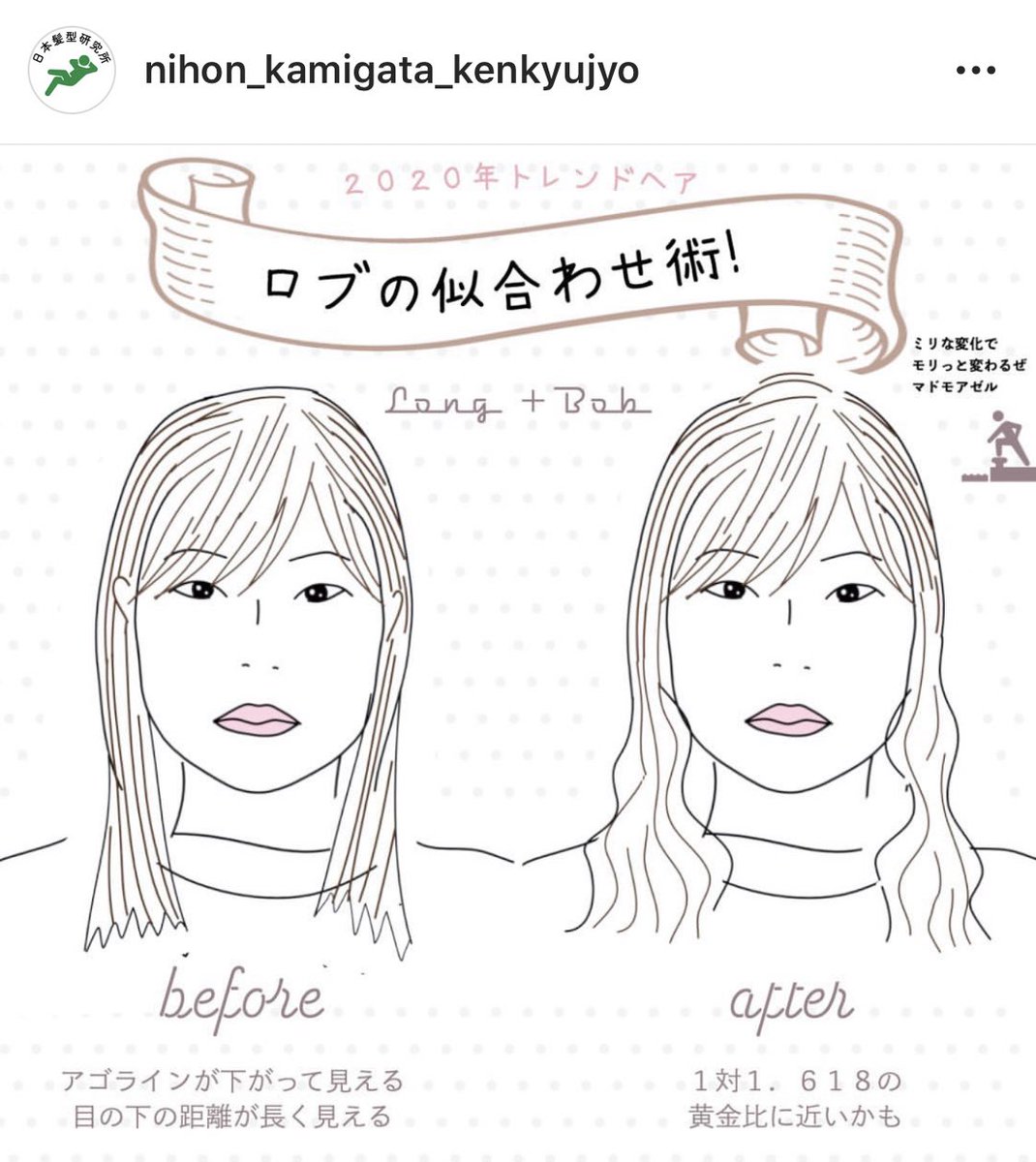 似合う髪形 を研究しているinstagramのアカウントがとても参考になる こんなにも違うものなのか したい髪型じゃなく似合う髪形にする重要性がわかる Togetter
