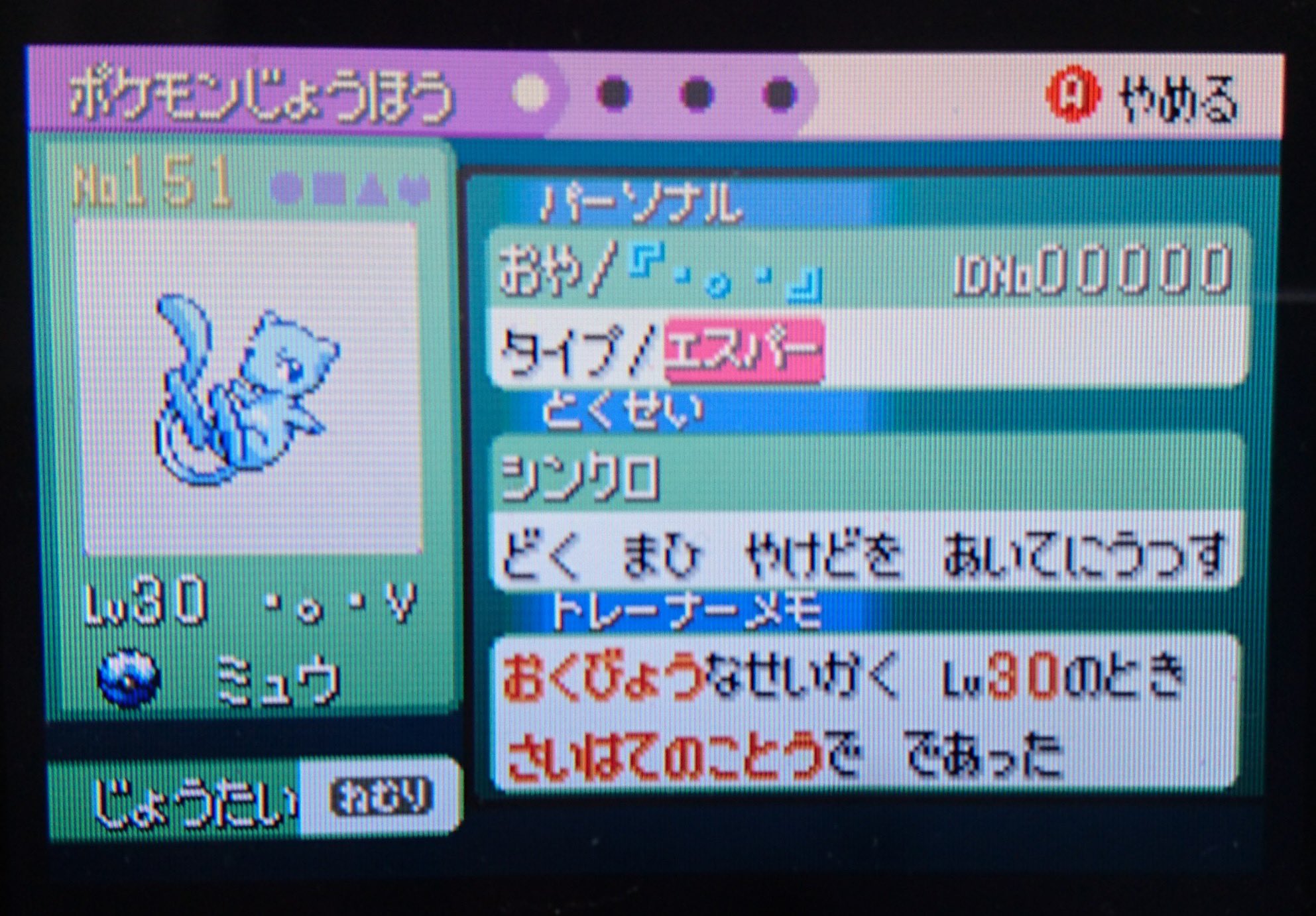 つっかかり たまたまエメラルドでidが出て タイムリープして05年のポケモンフェスタでふるびたかいずをゲットして 色ミュウを捕まえました 0x085f T Co 5rei4sop Twitter つっかかり たまたまエメラルドでidが出て タイムリープして05年のポケモンフェスタでふるびたかいずをゲットして 色ミュウを捕まえました 0x085f T Co 5rei4sop Twitter