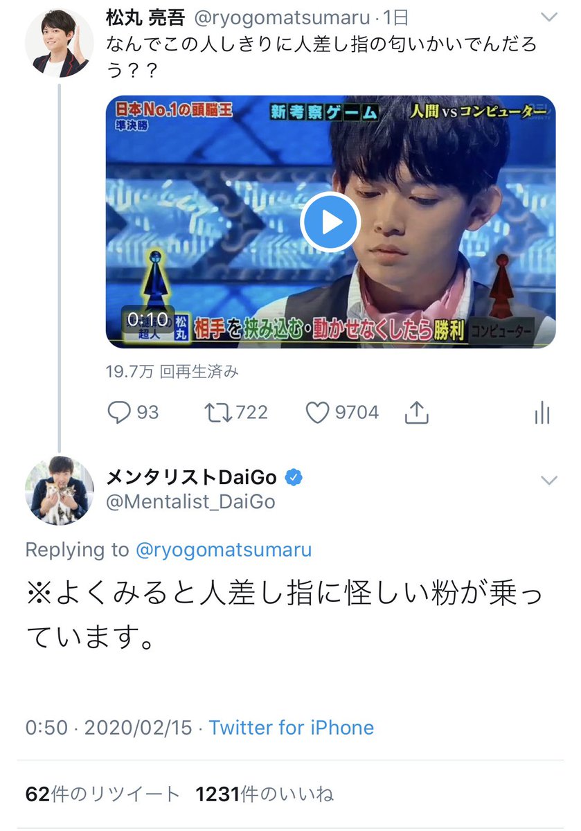 松丸 亮吾 ツイッター