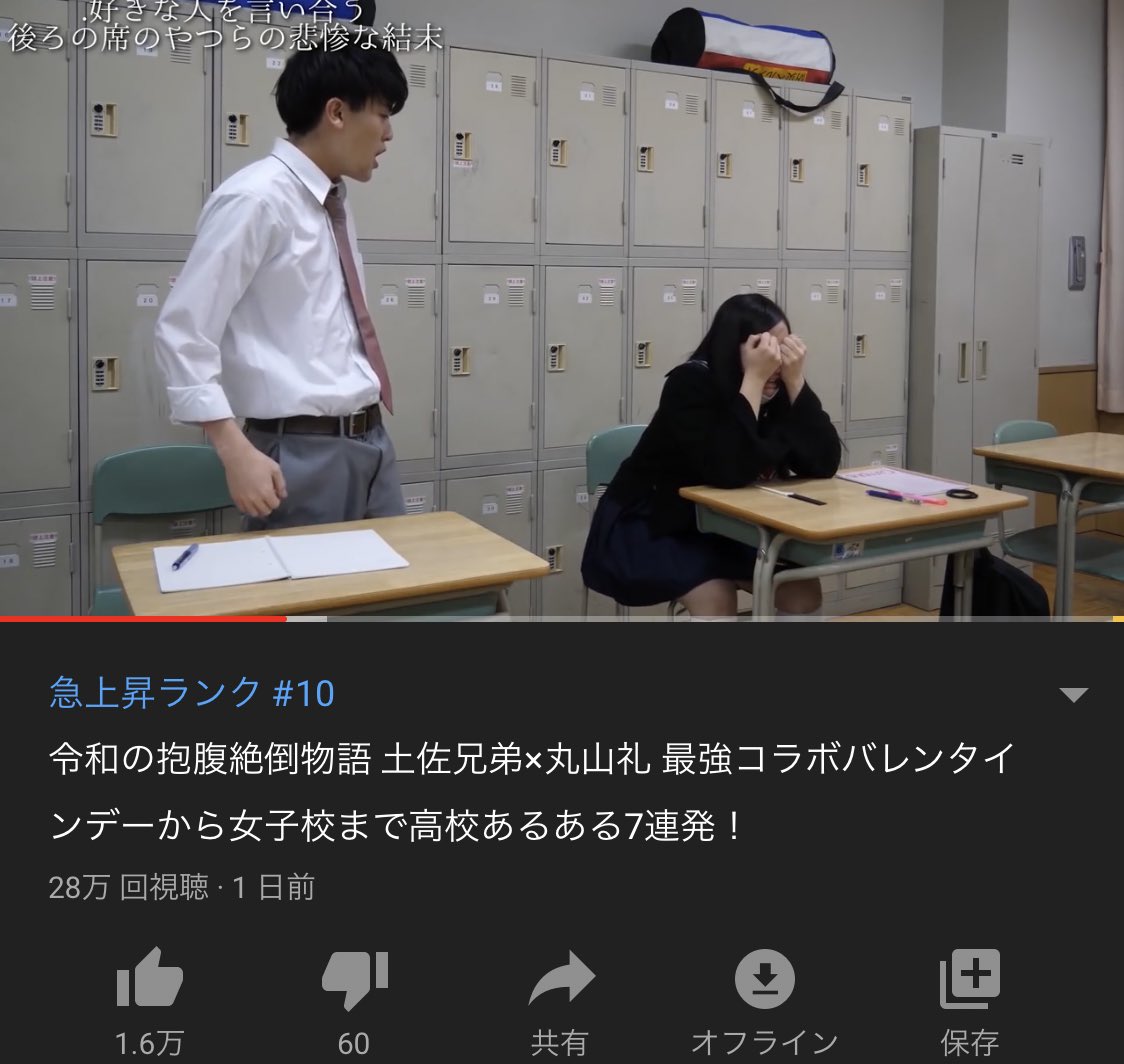 丸山礼 令和の抱腹絶倒物語 土佐兄弟 丸山礼 最強コラボバレンタインデーから女子校まで高校あるある7連発 T Co 7yvtbmiw79 Youtubeより