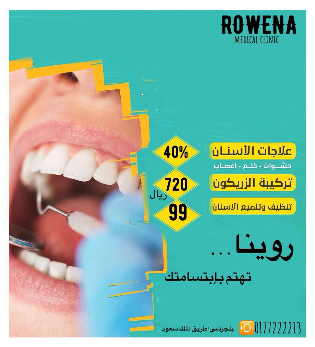 #مساء _الخير #عروض #عيادات#عيادات أسنان#عيادات _أطفال#عيادات_باطنية#مجمع روينا _الطبي#السعودية#بلجرشي#الباحة#السعودية#رؤية_2030#مختبر_روينا#روينا_تهتم