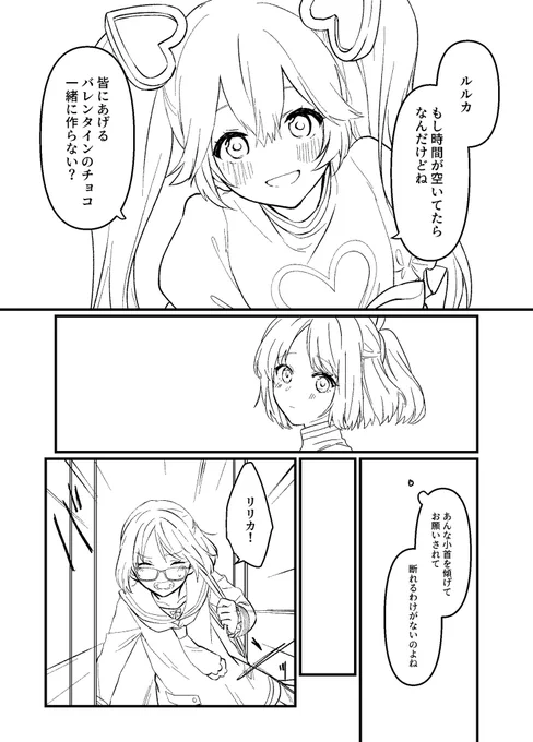 本当に山も落ちも意味もない大遅刻バレンタイン(1/2) 