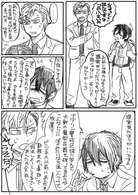 この依頼人の人はこの時の人 