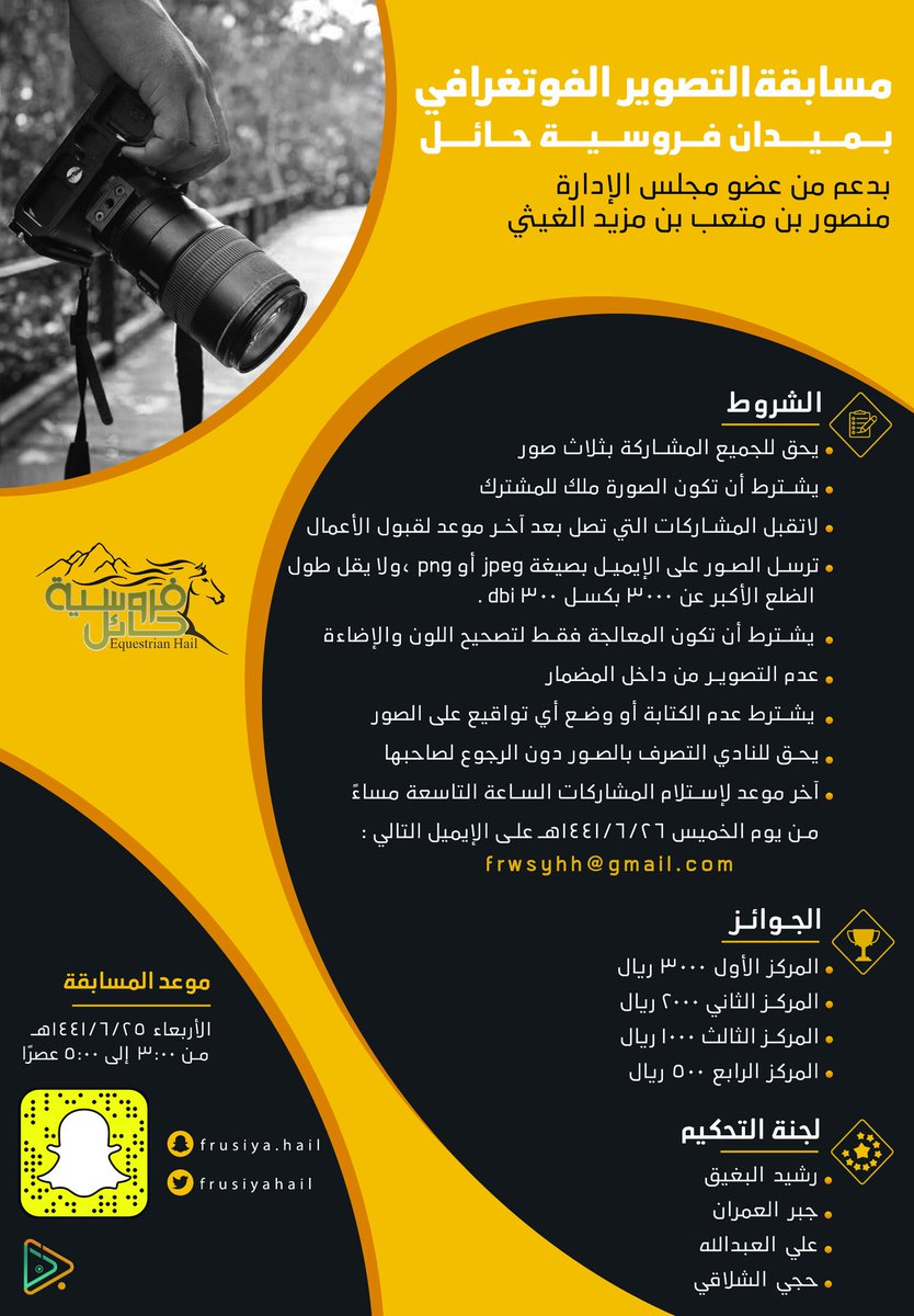 📸|من باب توثيق أجمل اللقطات والاحداث في #حفل_منصور_الغيثي_للفروسية يوم الإربعاء القادم، 
✔|أطلقنا في ميدان #فروسية_حائل مسابقة التصوير الفوتوغرافي 
الجوائز:
💰|6500 ريال مقسمة على أربعة فائزين

⚖|توجد لجنة تحكيمية للمسابقة 
⠀ 
ننتظر إبداعاتكم 👏🏻
#حائل
@mansour1985m