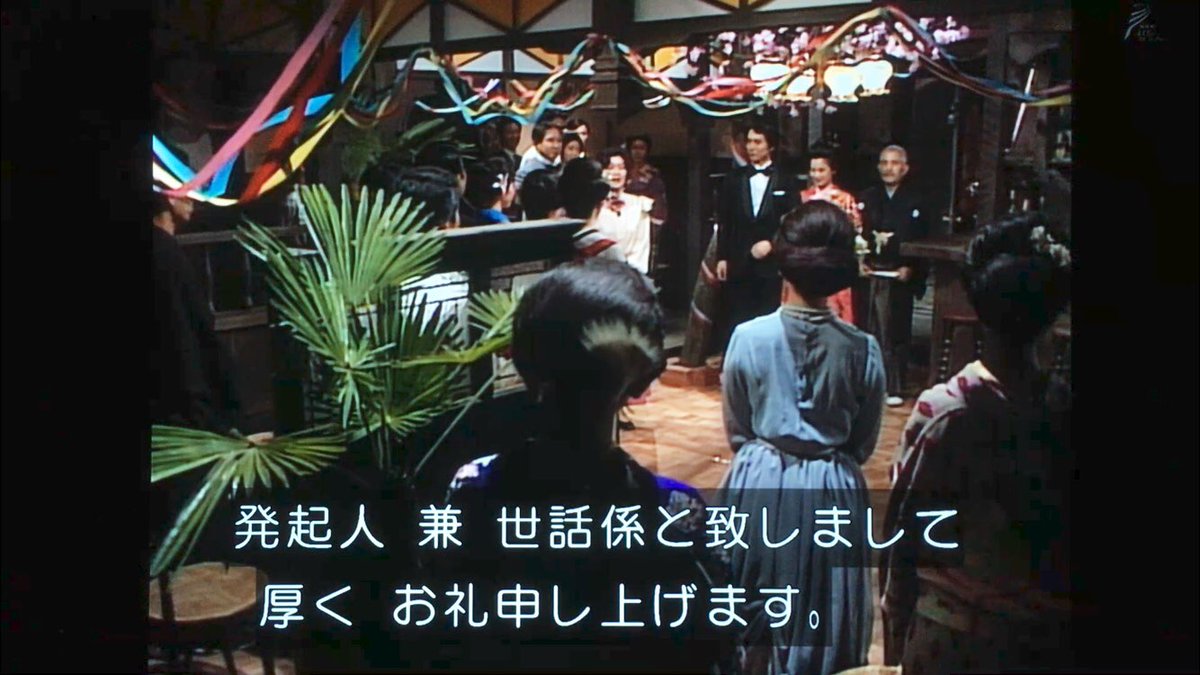 まんぷく おしん 希望と百合の結婚式 簡素な披露宴 は 彼らの考えも尊重しつつ 窯元の師匠 栄造とふみ夫婦が仲人を務め 弟子たちが会費を出し合い行われた アテネーズ主催の結婚パーティーを思い出したし この乙羽おしんはかつての幸せそうな おしん