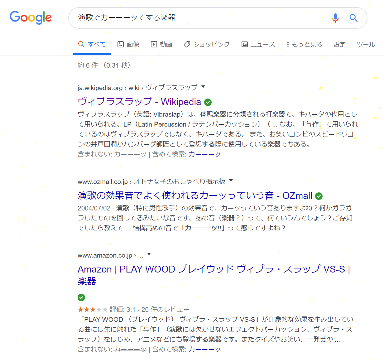 ｶ ﾊﾞｵ ｸｰﾝp おんなの道は星の道でカーーーッてする楽器の名前を知らなくてgoogle先生に聞いたら一発で見つかって超笑ってる ヴィブラスラップ T Co Dmv7fxmuz3 Twitter