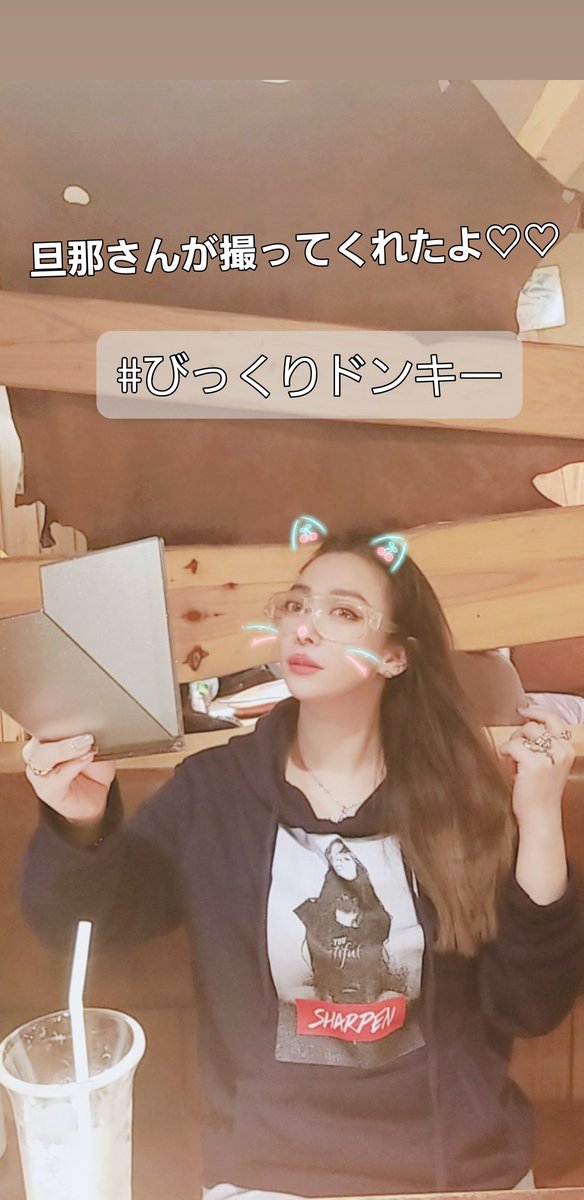 瓜田純士 麗子 Na Twitterze 瓜田夫婦とビクドン気分を味わったもん勝ち画像 瓜田夫婦に癒されてなんぼ の動画配信が遅れてる為 コチラで心の隙間を埋め 癒され満喫して下さい 瓜田夫婦 Youtuber サブチャンネル Instagram ストーリー びっくりドンキー