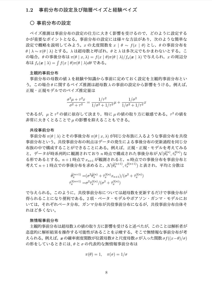 黒木玄 Gen Kuroki On Twitter 統計 時代遅れなベイズ統計の考え方はこんな感じ 1 ベイズの定理によって事前分布における信念の度合いが更新され 事後分布によって仮説が正しい確率を計算できる 2 主観を入れたくなければ無条件事前分布を使うべし 3 様々な