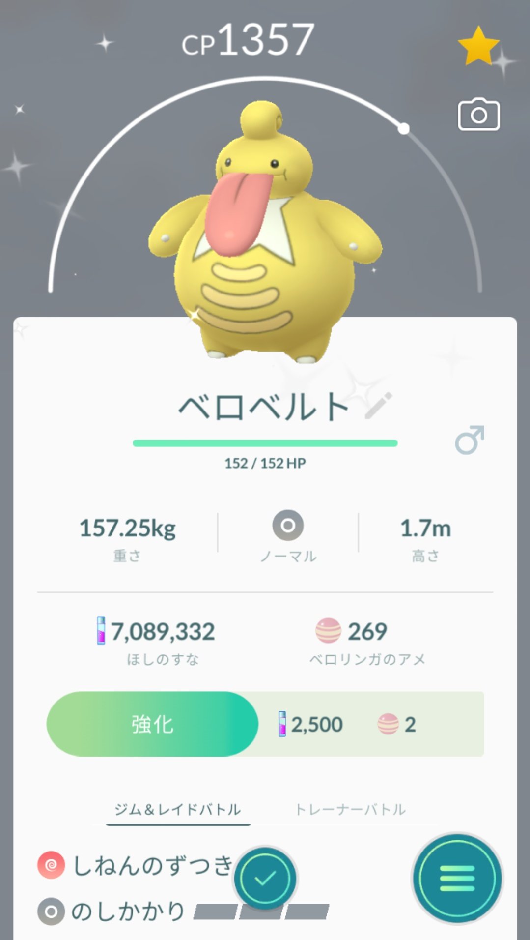 かっちゃん ８ ８gofest横浜 昨日ポケモンｇｏで新しくゲットした色違いポケモンその２ 色 ベロベルト 進化 色ベロリンガ を進化させてゲットしました のしかかり色ベロベルトは今しかゲットできないので １匹しかなかったけど進化させ