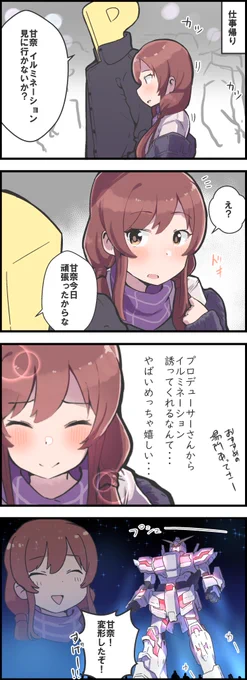 Pに誘われる甘奈 