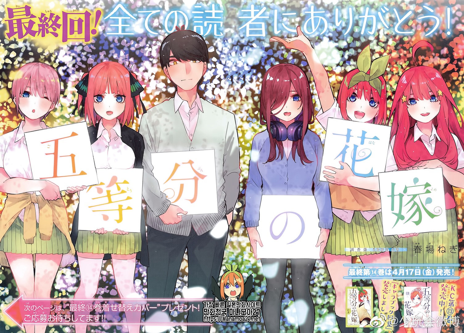 ZeroDS. on X: 5-toubun no Hanayome illustration from Bessatsu Shonen  Magazine  / X