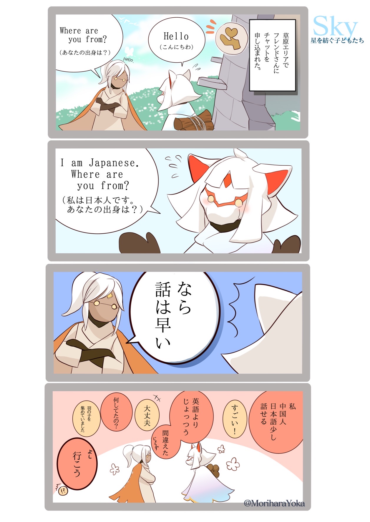 Twitter 上的 八鹿 かわいい星の子に出会った 羽の回収に付き合ってくれてありがとう 星を紡ぐ子どもたち Thatskygame T Co C9hsxldsxz Twitter