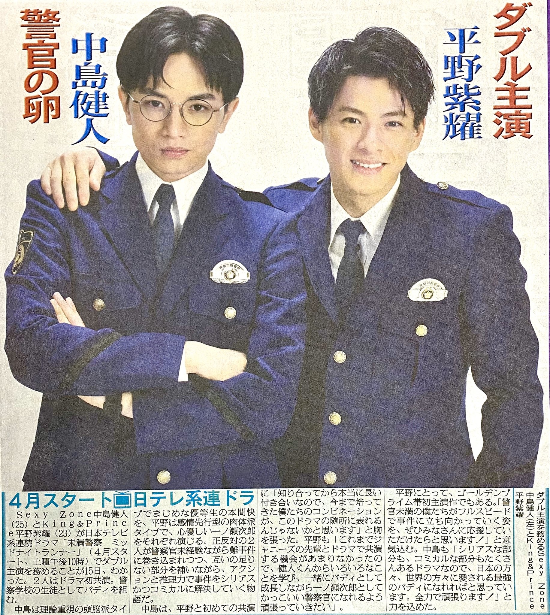 𝐡𝐚𝐫𝐮𝐤𝐚 写真出たよ 警察学校の生徒としてバディを組む ケンティーは頭脳派タイプの本間快を 紫耀君は肉体派 一ノ瀬次郎を演じる ケンティー この髪型でツアーまわるね 健人と紫耀 未満警察 ミッドナイトランナー 中島健人