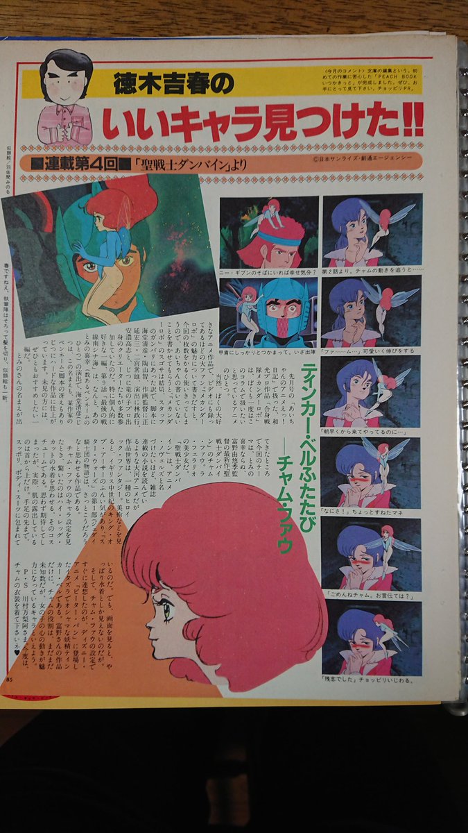 ナカっち マーベル搭乗機の ダーナオシー は妖精の名前から命名されてるのも好きでした ダンバインの機体はカブトムシと言うよりもカマキリ 鷹に近いと思っていたんだけどな それと富野監督が最初にデザインしたダンバインになってたら ナカっち マーベル搭乗機の ダーナオシー は妖精の名前から命名されてるのも好きでした ダンバインの機体はカブトムシと言うよりもカマキリ 鷹に近いと思っていたんだけどな それと富野監督が最初にデザインしたダンバインになってたら