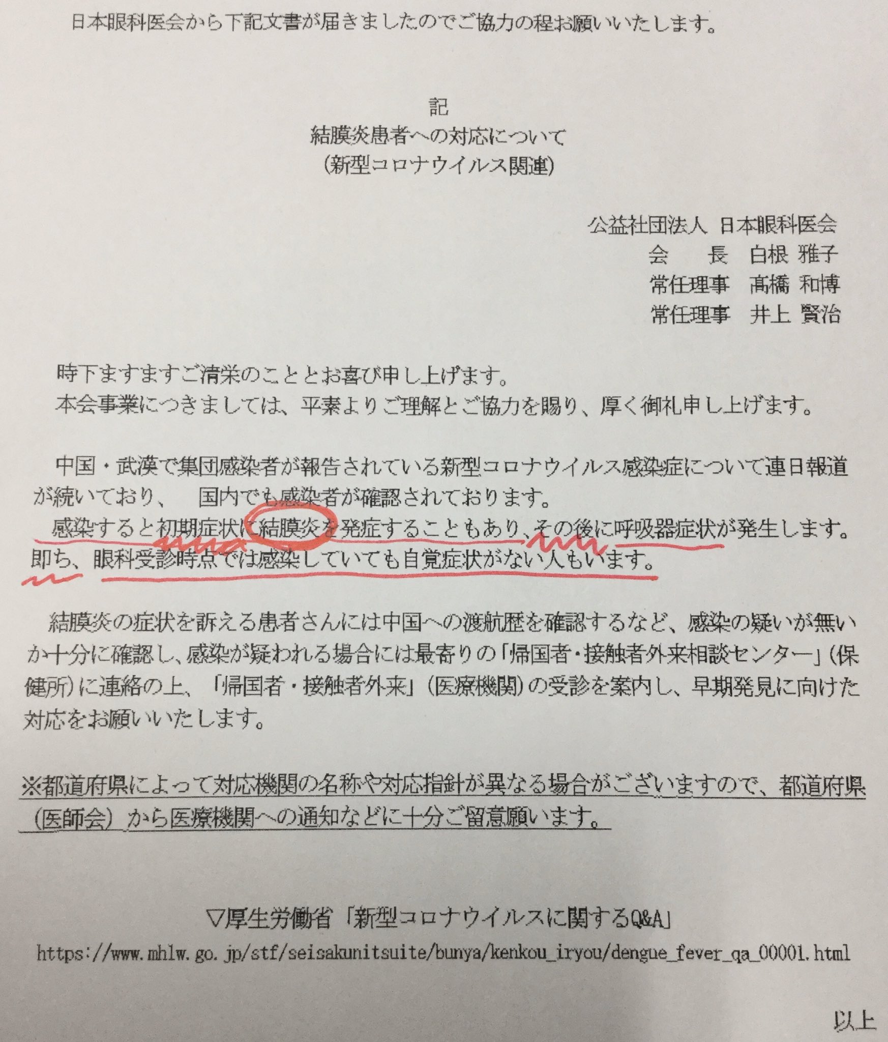 Mad Doc K On Twitter そのようです 眼科医会から こんな通達が いきなり 銃も持たされずに最前線に送り込まれるようです