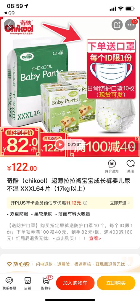 actexe's tweet image. 某品牌“买尿不湿送口罩”是什么骚操作