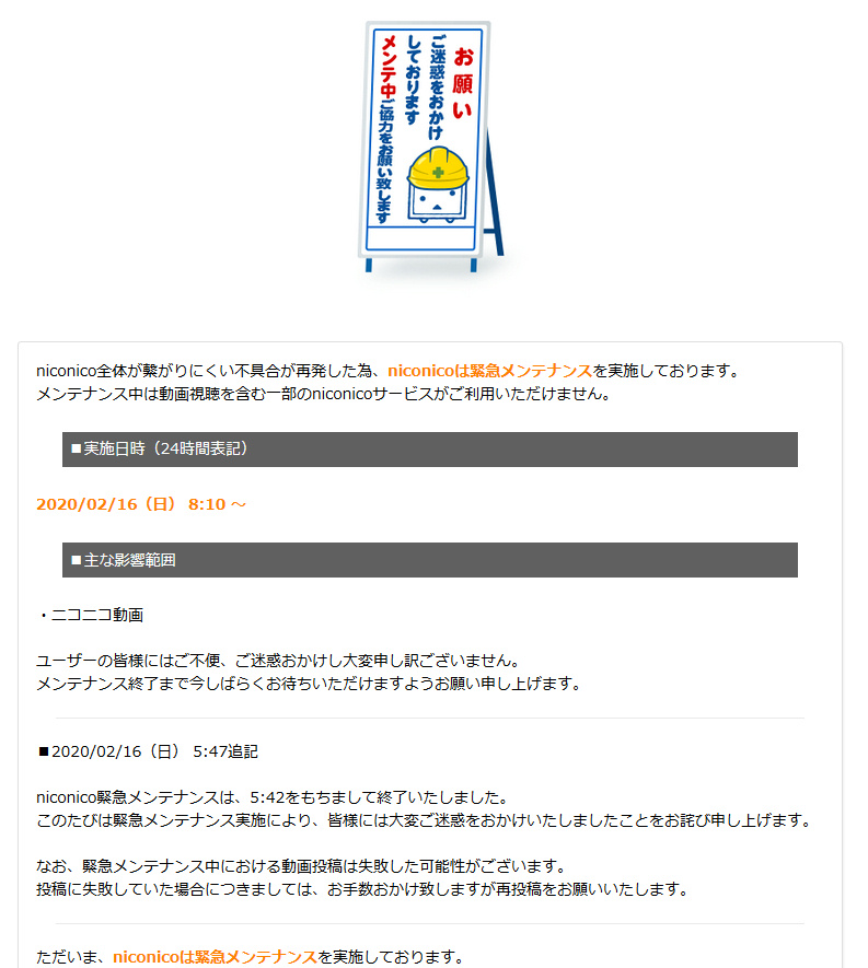 Ck デジモノに埋もれる日々 در توییتر ニコニコ動画が緊急メンテナンス中ですね それも未明から断続的に 大変そうです W